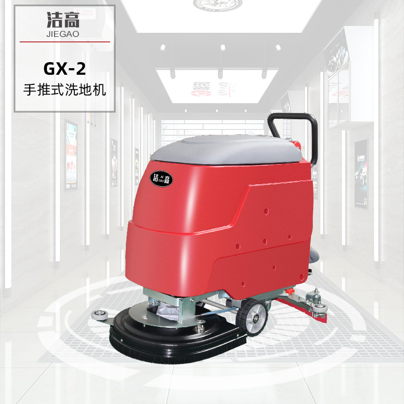手推式洗地机GX2